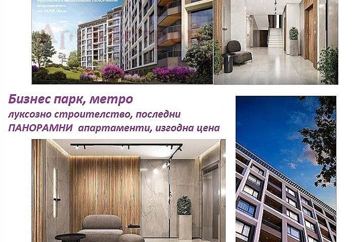 Панорамен Многостаен Апартамент до Бизнес Парк София